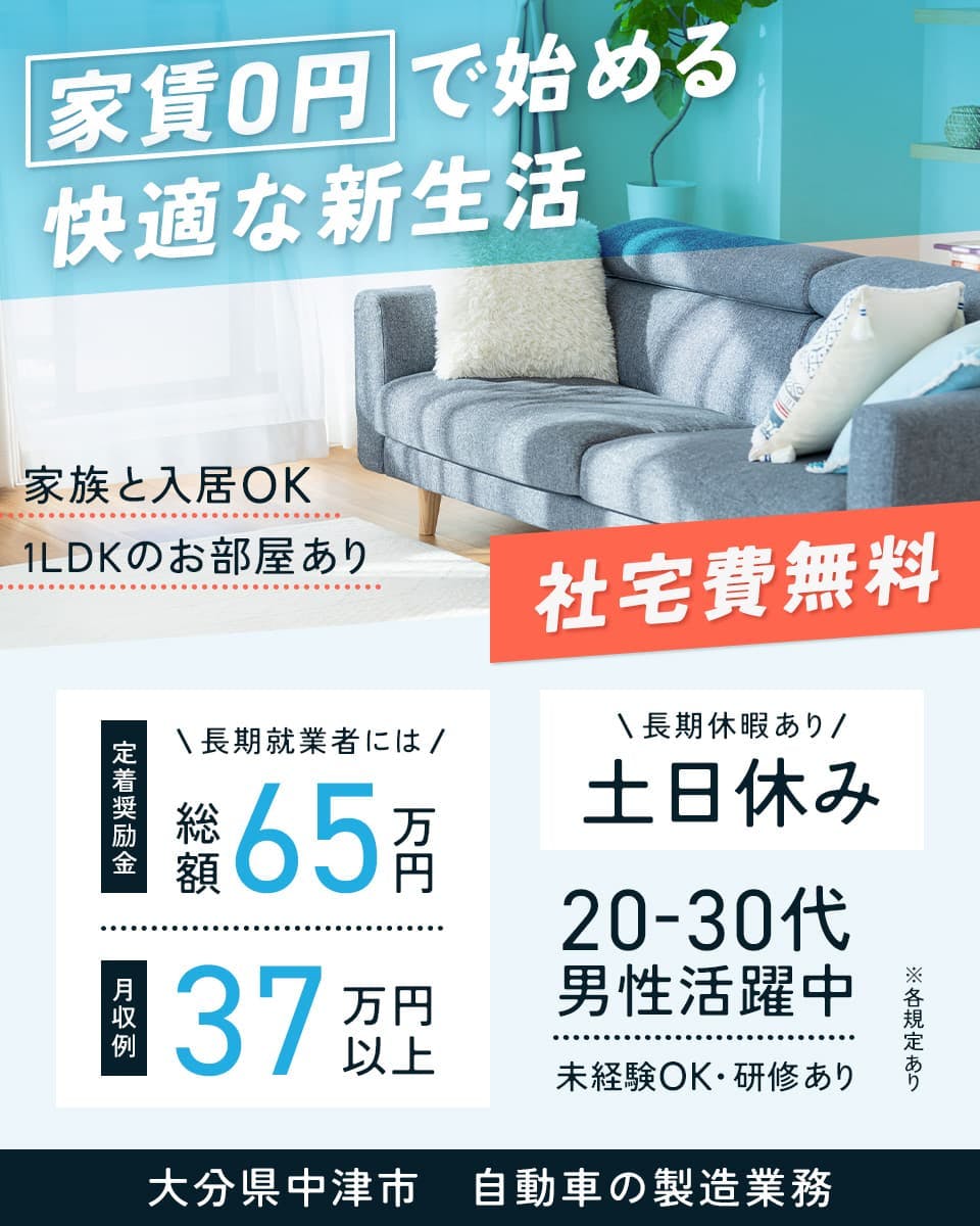 ≪寮無料・月収37万円・正社員≫自動車系工場での組立・機械操作 交替制