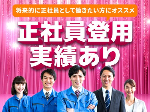 ≪寮無料・月収25万円・派遣社員≫電子部品系工場での軽作業 交替制