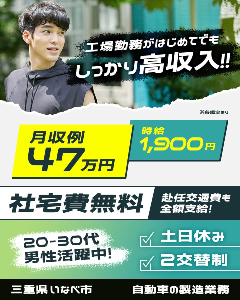 ≪寮無料・月収47万円・派遣社員≫自動車系工場での組立・機…